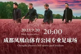 今年成都第一场大型海外歌手演唱会  是曾刷爆朋友圈的“西城男孩”图片