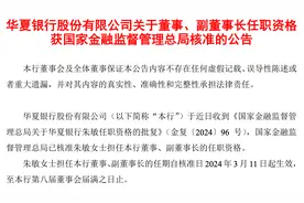 华夏银行董事、高管迎新图片