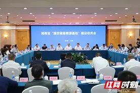 湖南召开“国家储备粮源基地”建设动员会图片