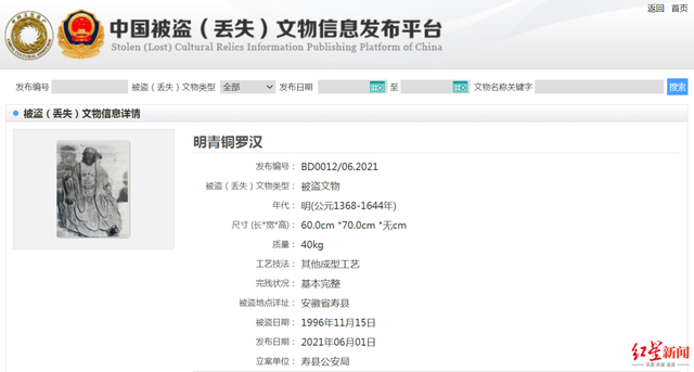 联合国“被盗文物虚拟博物馆”上线，安徽寿县铜罗汉失窃旧案重现：负责人挪用安全经费，未添置报警设备，致7尊罗汉夜间被盗