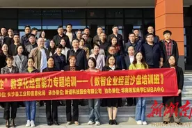 2023年“智赋万企”数字化经营能力专题培训——数智企业经营沙盘培训班成功举办图片