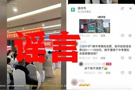 填报中考模拟志愿要收钱？官方回复！图片