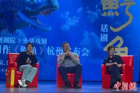 话剧《鳄鱼》演员杭州对谈：能演莫言的作品是幸运的图片