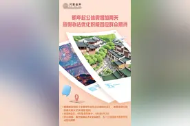 明年起公休假增加两天，放假办法优化积极回应群众期待图片