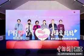珀莱雅公益基金会发起新手妈妈心理健康公益行动图片