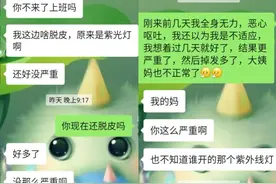 多名员工被紫外线误照致呕吐脱皮 糕点店汪保来称操作疏忽图片