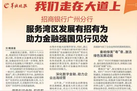 招商银行广州分行：服务湾区发展有招有为 助力金融强国见行见效图片