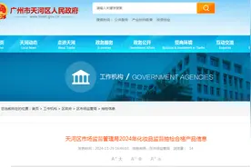 广州市天河区市场监督管理局发布2024年化妆品监督抽检合格产品信息图片