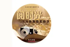 追光逐影！“阅时光·书海映像”摄影研学第二期启动图片