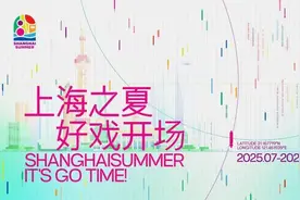 “首发上海”“五五购物节”“上海之夏”国际消费季……2025促消费精彩活动先睹为快图片