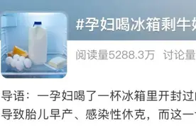 警惕！这种“致命菌”可能就在你家冰箱，可存活一年！但最怕……图片