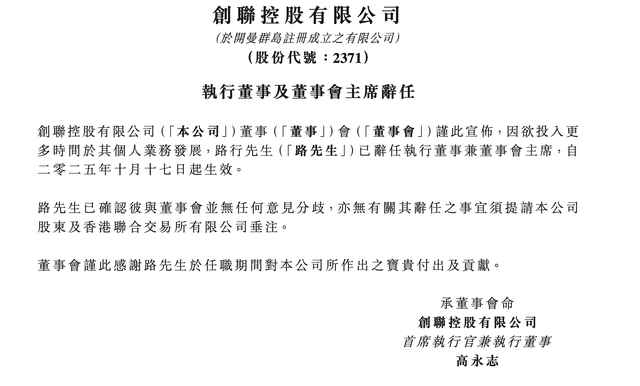 《再见爱人5》第二期推迟上线，被曝行贿的嘉宾路行已辞去创联控股相关职务