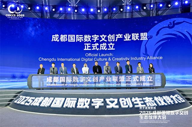 2025成都国际数字文创生态伙伴大会启幕