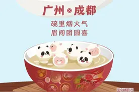 从广州吃到成都：碗里烟火气，眉间团圆喜图片