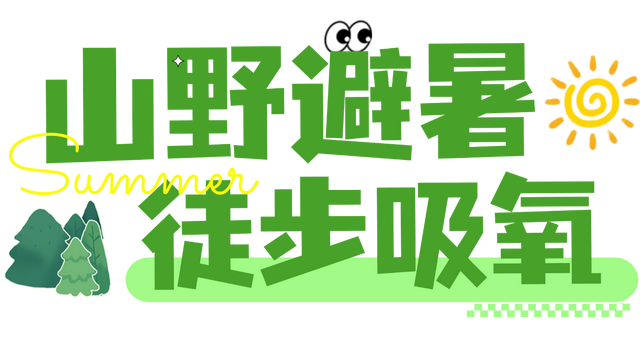 眉山⇋成都便民快巴，明起发车！快来解锁眉山宝藏打卡地→