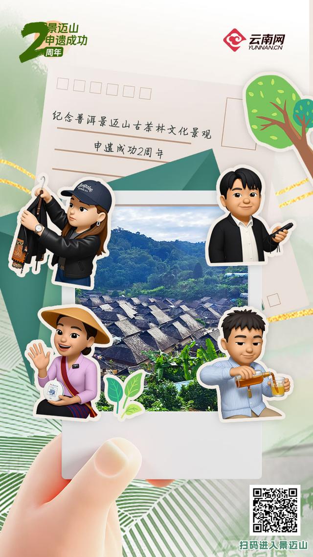 H5 | 家在景迈山