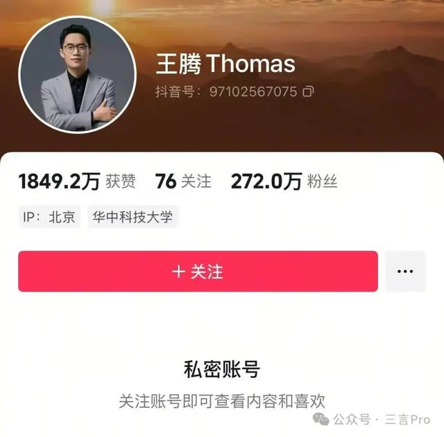王腾被辞后续：快手账号被封，抖音已设私密，微博取消认证
