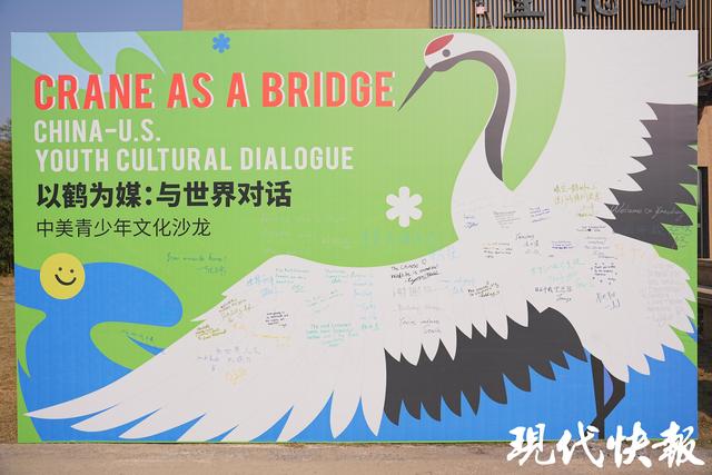 中美青少年相聚江苏盐城，以鹤为媒与世界对话