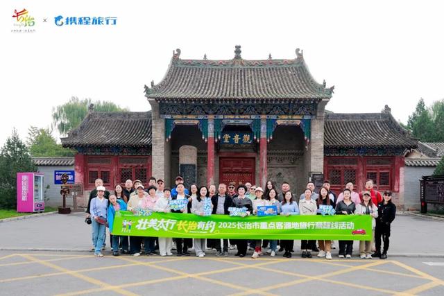 “壮美太行 长治有约” 长治携手携程开启文旅合作新征程