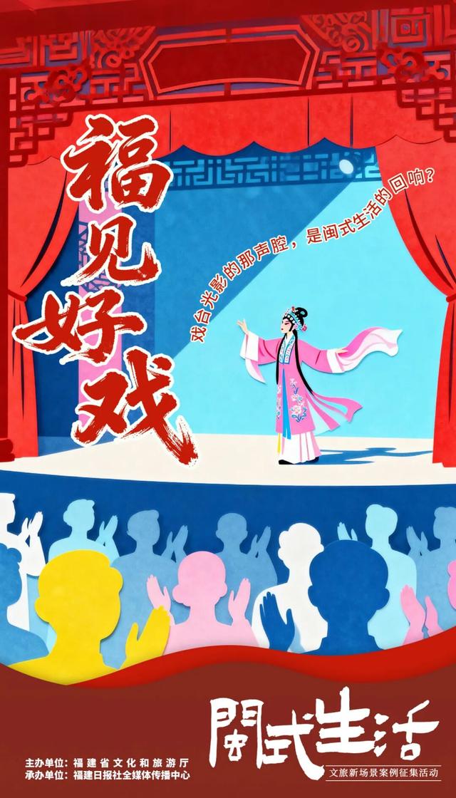 快来投稿！晒出你的“闽式生活”，助力福建文旅宝藏场景C位出道！