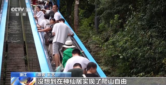 坐电梯轻松登山！“低耗游”悄然走红
