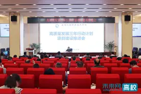 云南机电职业技术学院召开高质量发展三年行动计划项目建设推进会图片