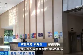 能操控“摇号”入学？警惕“择校”骗局图片