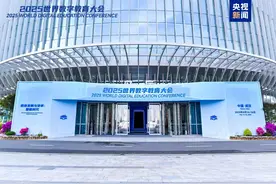未来课堂什么样？来2025世界数字教育大会找答案图片