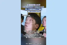海量财经丨丈母娘资助100万，95后小伙炒股一月狂赚112万图片