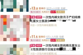 “痒到睡不着，还有灼热感！”销量破百万的一次性内裤，有人却因它进医院！到底能穿吗？图片