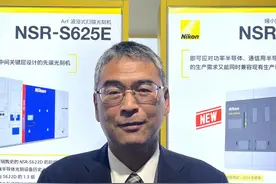独家|尼康半导体事业部总经理：光刻机企业在中国的压力和机会图片