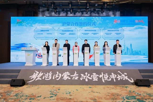 “歌游内蒙古 冰雪悦申城”2025内蒙古冬季文旅推广暨招商推介会在沪举行