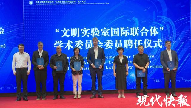 文明实验室国际联合体在南京大学成立