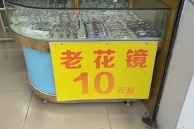 告诉爸妈！这种老花镜千万别买，越戴眼睛越花图片