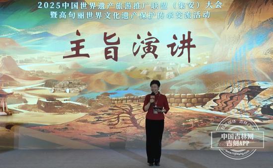 2025中国世界遗产旅游推广联盟大会在集安成功举办