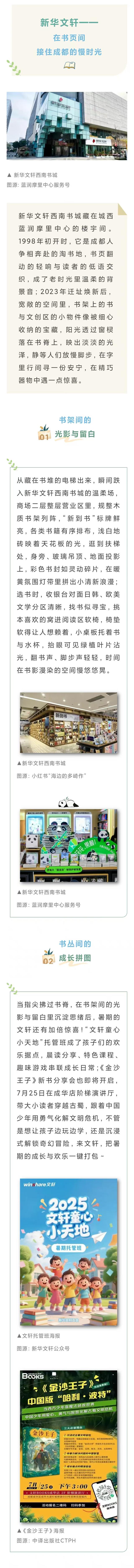 暑期消费季㊼“跟着书店逛成都”新华文轩——在书页间，接住成都的慢时光