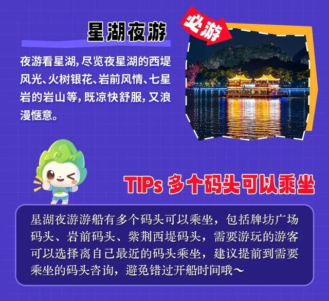 七星岩夜游怎么玩？最新攻略来了↘