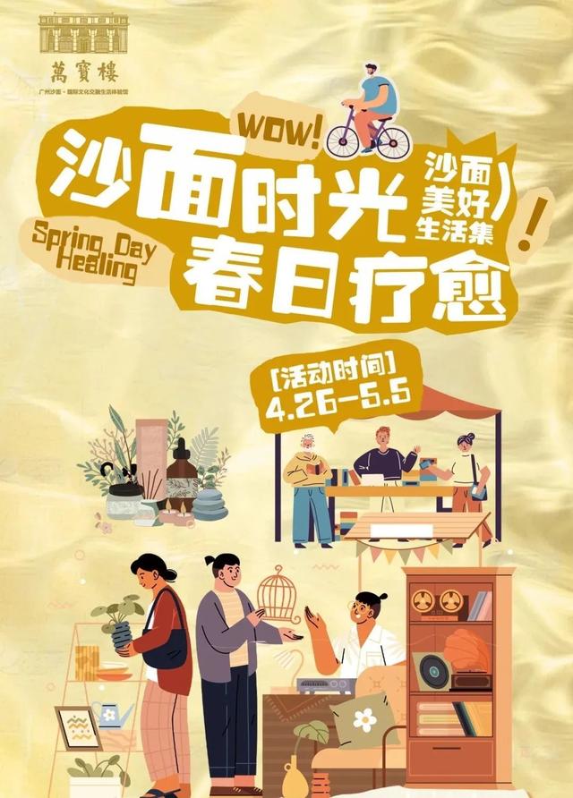 音乐狂欢、非遗手作、萌宠派对......五一广州11区游玩，看这一篇就够了