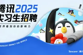 @准毕业生，腾讯2025年实习生招聘启动，岗位7000+图片