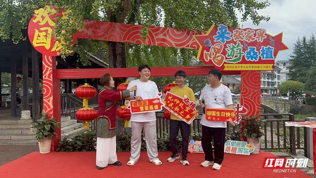 国庆游张家界｜湖南桑植：国庆唱响桑植红 声景文旅续新篇