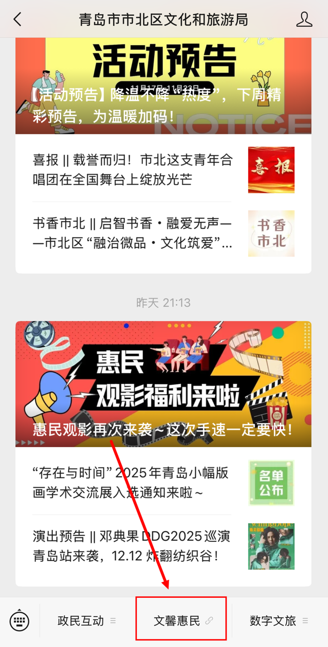 惠民观影再次来袭~手速要快！