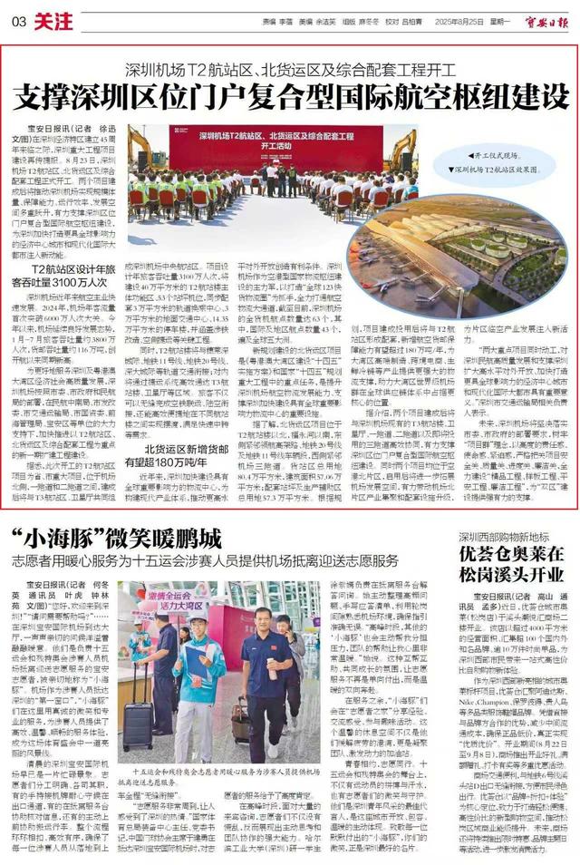 深圳机场将全面扩容！T2航站区、北货运区及综合配套工程开工