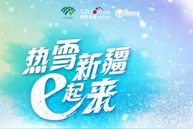 乌伦古湖冬捕节 中外网红见证冰雪渔猎奇观图片