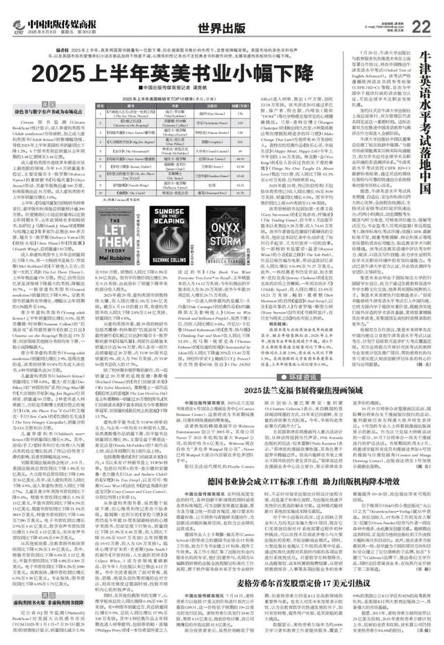 《中国出版传媒商报》特别推出上海书展特刊
