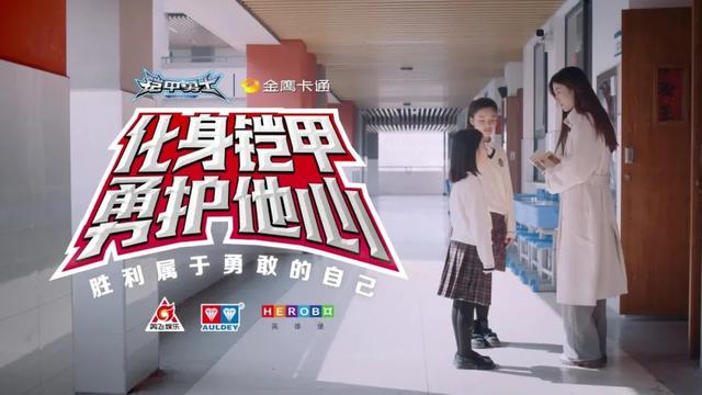 每个孩子都需要的现实版铠甲召唤指南！
