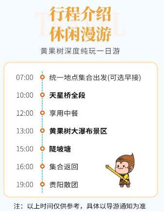 “码”上游贵州丨228元，超值一日游！好看的不只是黄果树大瀑布