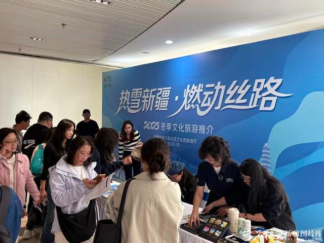 “热雪新疆·燃动丝路”进京推介 多项优惠措施叠加引客来