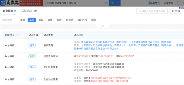 北京人工智能产投基金入股人形机器人开发商加速进化