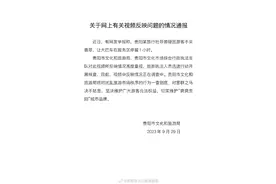 导游因游客不买翡翠让大巴车在服务区停1小时？贵阳文旅局通报图片