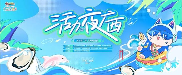 12月6日至7日！2025“活力夜广西”嘉年华钦州主场活动开启
